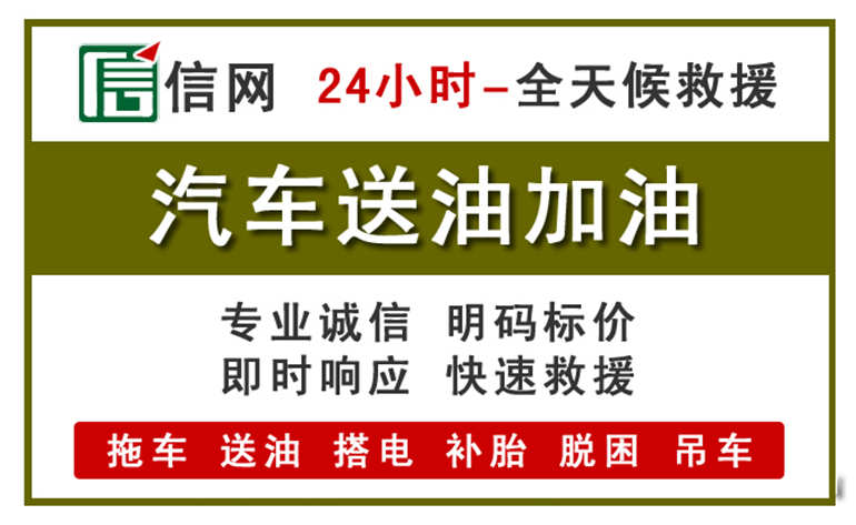 涟源附近汽车应急送油电话
