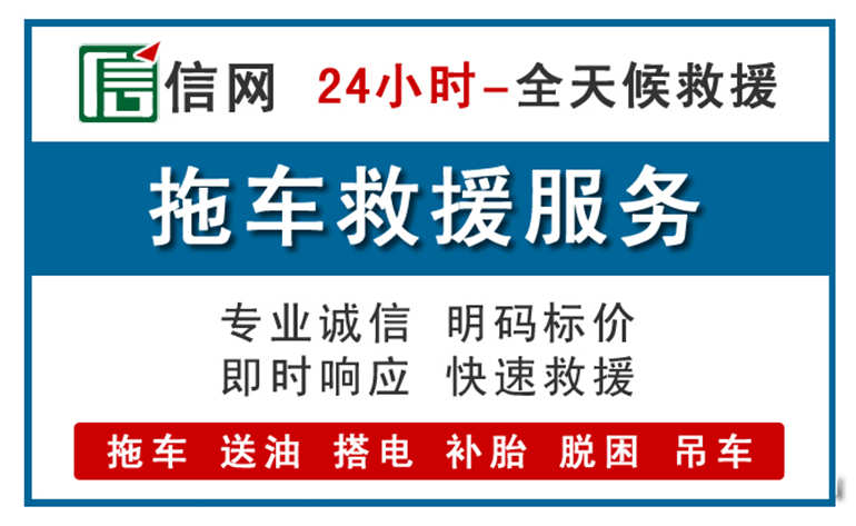 涟源附近24小时汽车救援电话