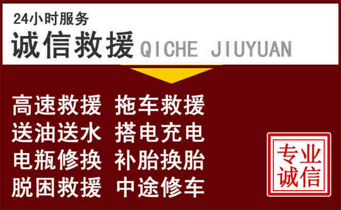 涟源24小时拖车电话